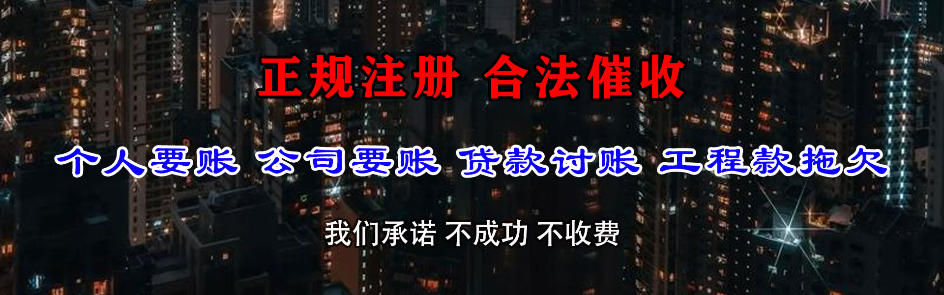 颍东讨账公司